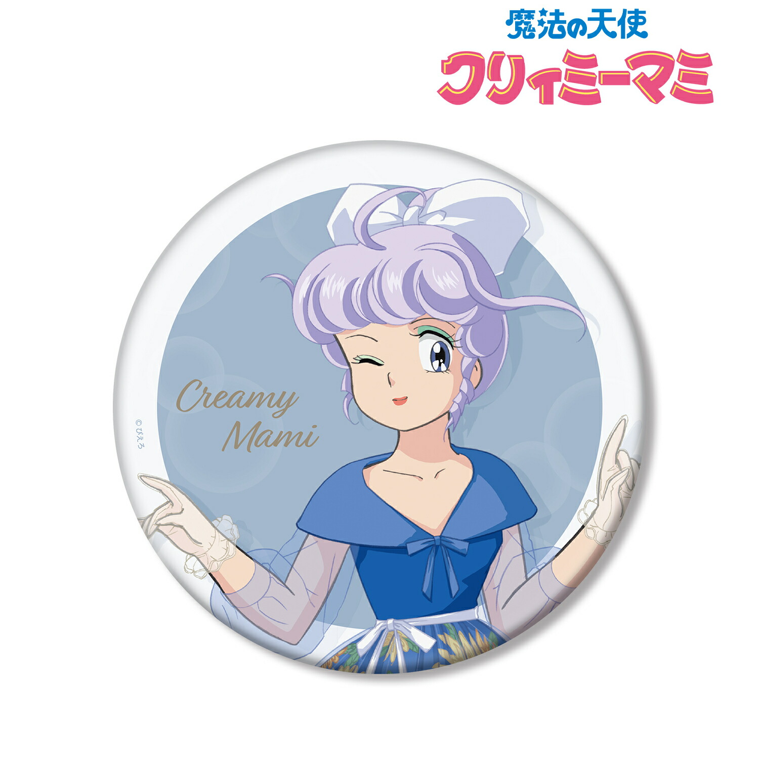 楽天市場】【新品/公式】 魔法の天使クリィミーマミ_40周年