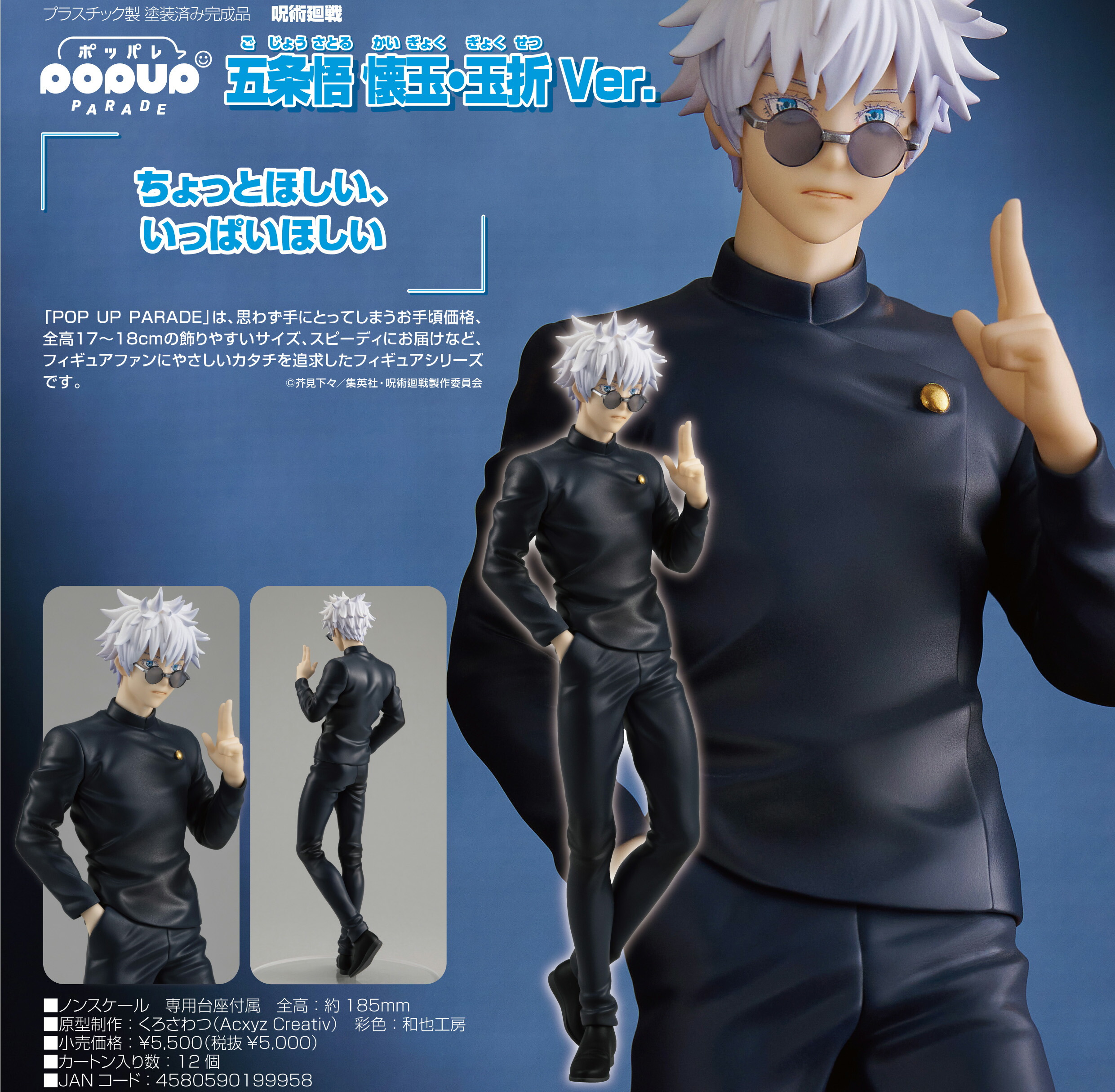 楽天市場】TVアニメ 呪術廻戦 五条悟フィギュアvol.2 : バリュー