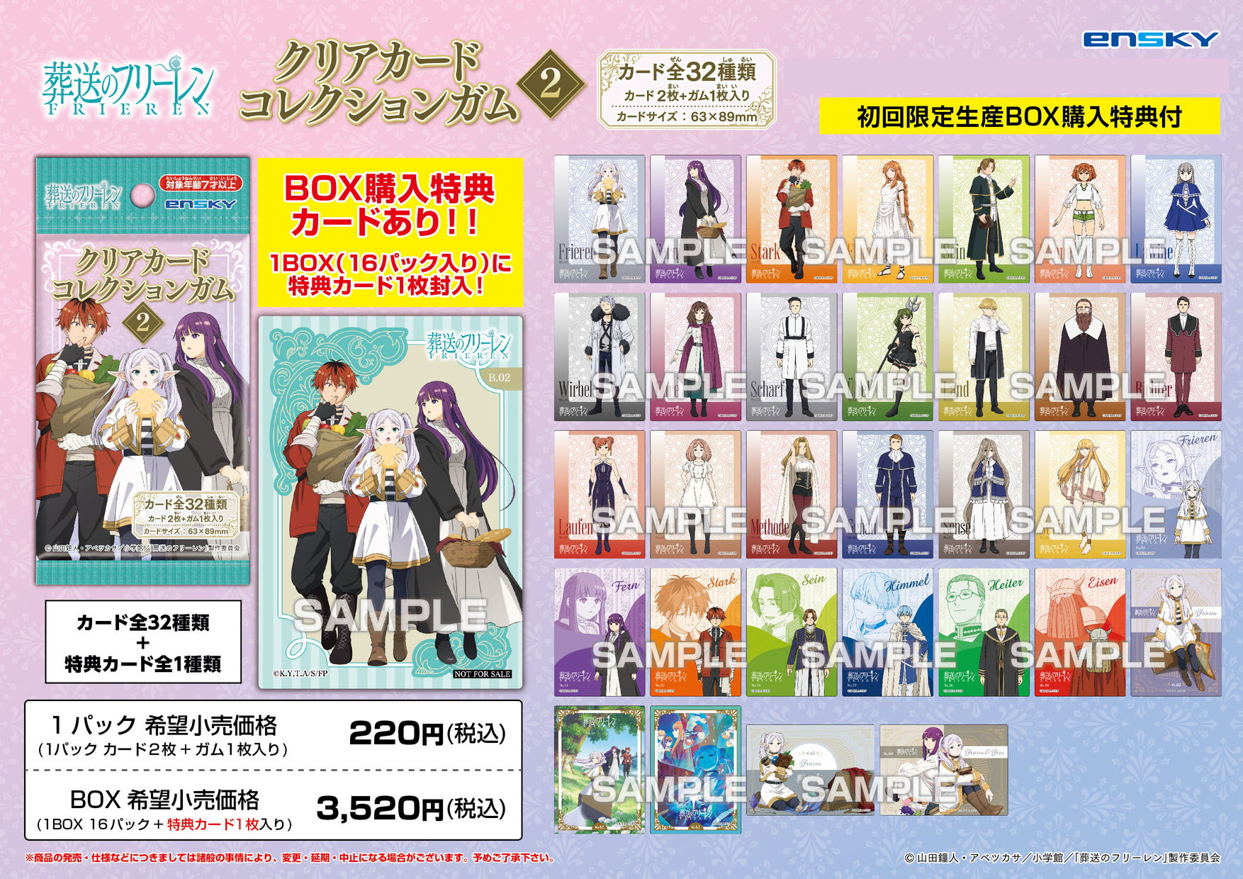 葬送のフリーレン クリアカードvol.2 BOX フリーレン クリアカード TVアニメ『葬送のフリーレン』 クリアカードコレクションガム2通常版 1箱16個入り [エンスカイ][キャンディトイ] 価格:3,520円 |  あけらぼ