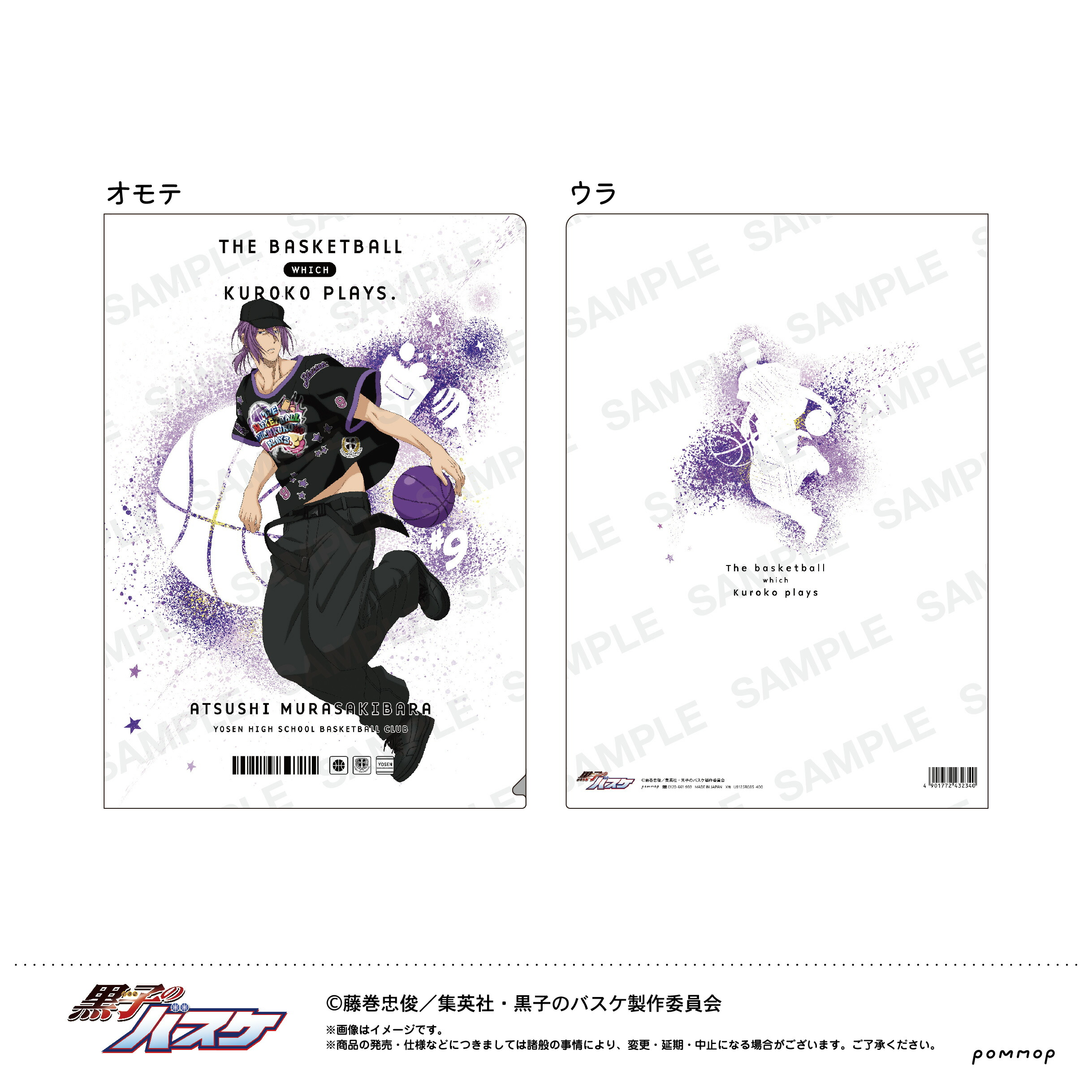 楽天市場】黒子のバスケ クリアファイル Anique アニーク グッズ