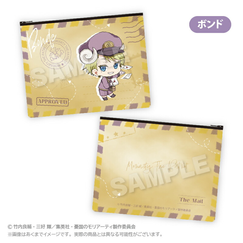 【新品/公式】 憂国のモリアーティ_フラットポーチ おとどけメェるver. ボンド 公式グッズ 公式ライセンス colleize コレイズ アニメ キャラクター グッズ画像