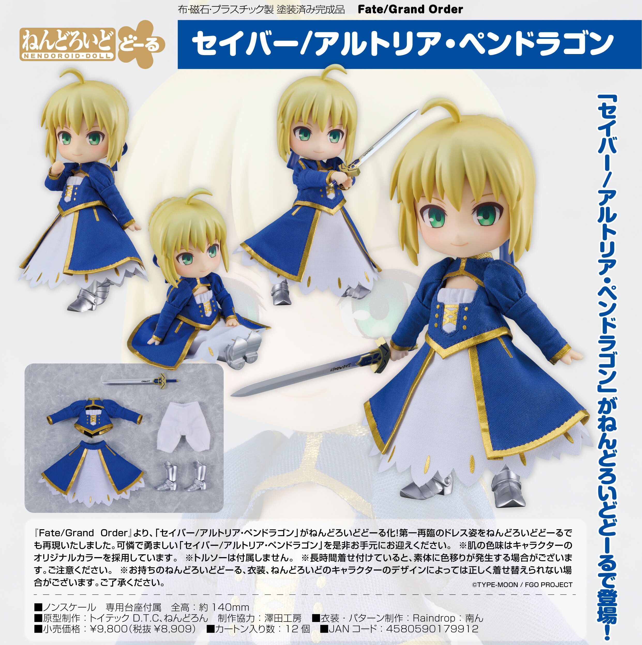 ねんどろいど セイバー/アルトリア・ペンドラゴン 真名開放Ver. 開封品 ねんどろいど セイバー/アルトリア・ペンドラゴン 真名開放 Ver.