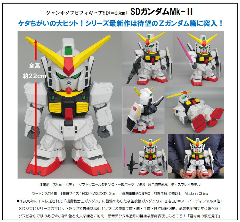 ジャンボソフビフィギュア SDガンキャノン プレックス／SDガンキャノン RX77-2 ジャンボソフビフィギュアSD