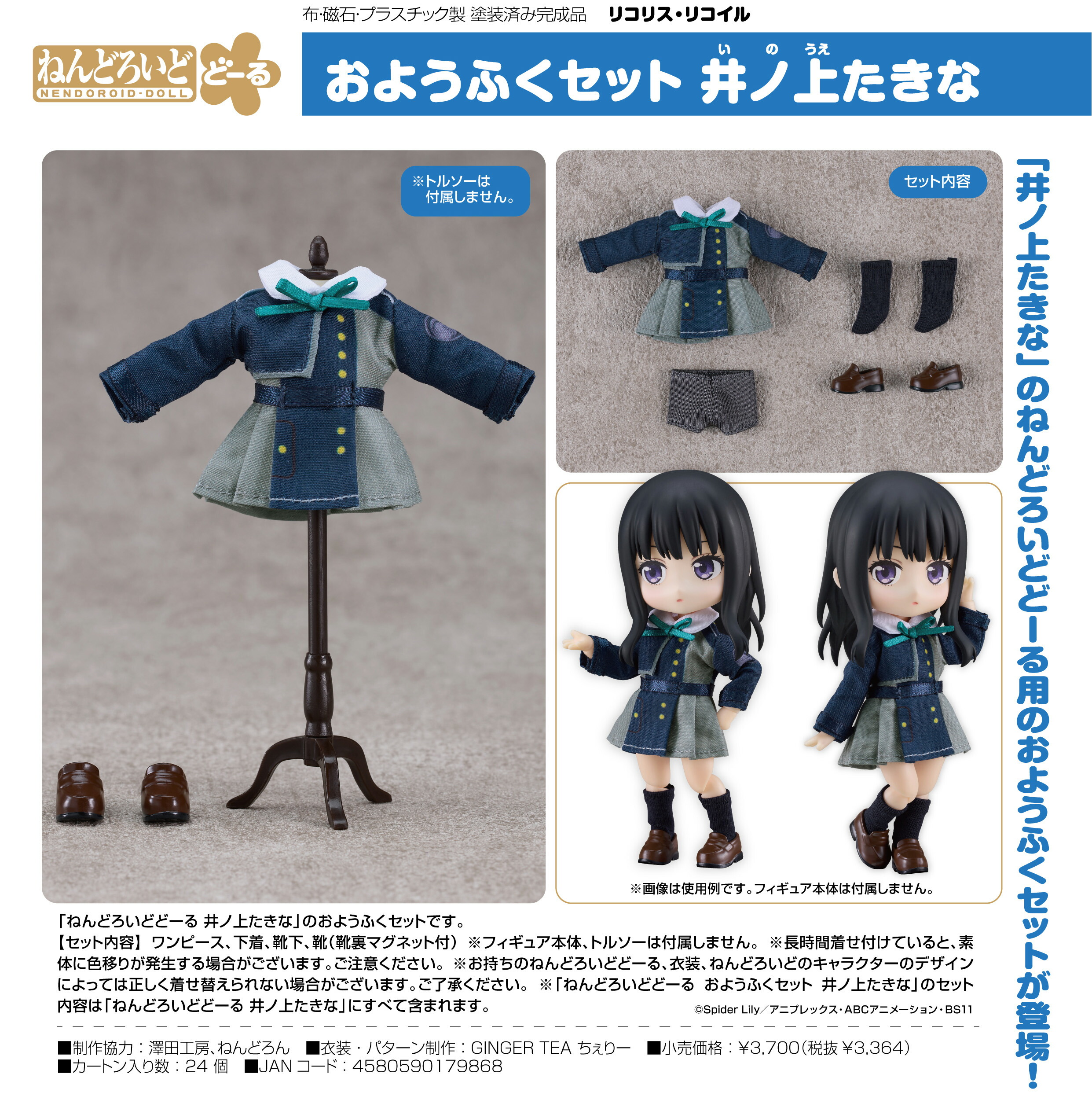 楽天市場】【新品/公式】 リコリス・リコイル_ねんどろいどどーる