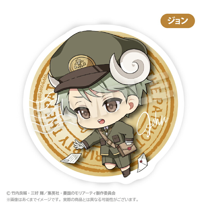 【新品/公式】 憂国のモリアーティ_ステッカー おとどけメェるver. ジョン 公式グッズ 公式ライセンス colleize コレイズ アニメ キャラクター グッズ画像