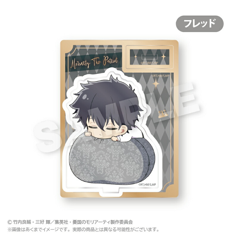 【新品/公式】 憂国のモリアーティ_ふわみんアクリルスタンド フレッド 公式グッズ 公式ライセンス colleize コレイズ アニメ キャラクター グッズ画像