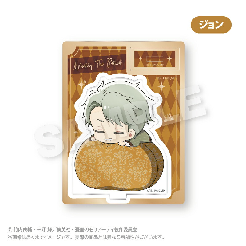 【新品/公式】 憂国のモリアーティ_ふわみんアクリルスタンド ジョン 公式グッズ 公式ライセンス colleize コレイズ アニメ キャラクター グッズ画像