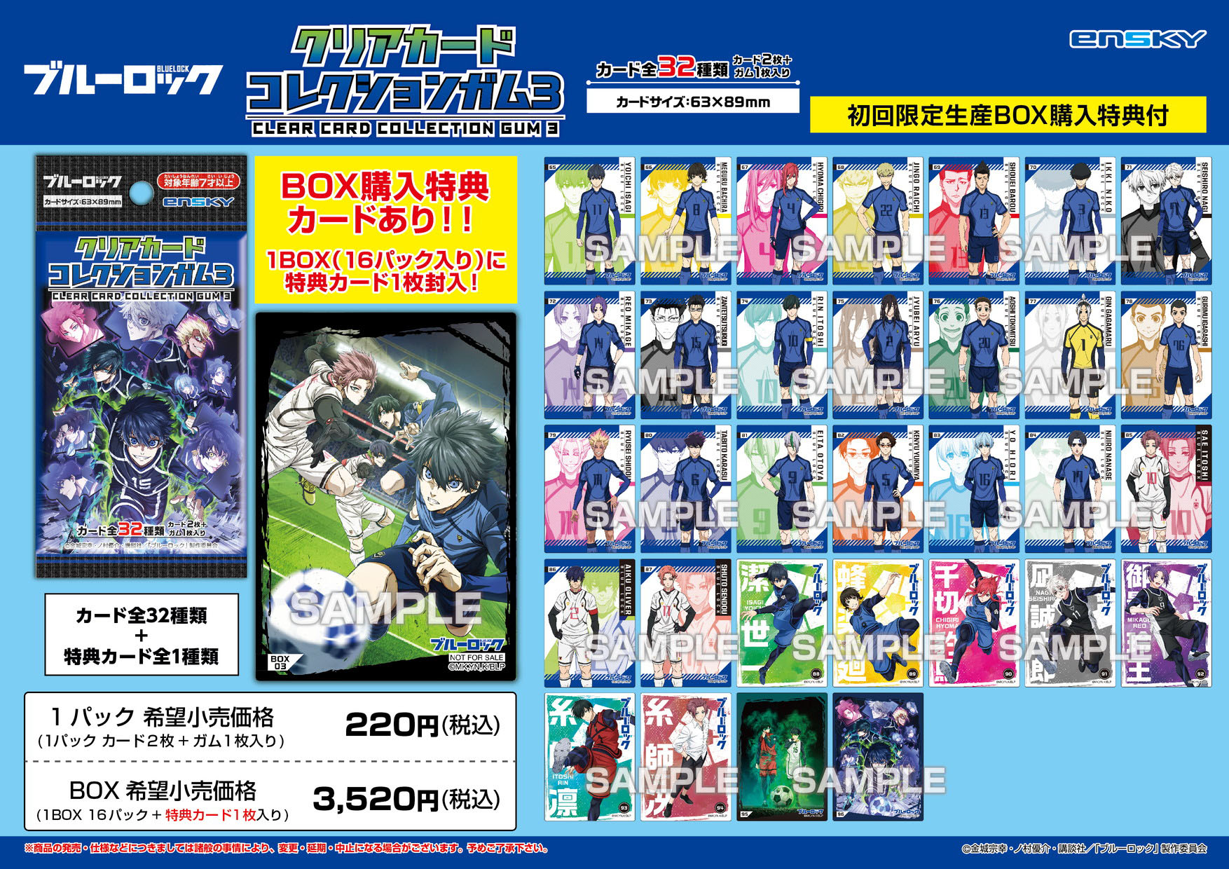 ブルーロック クリアカードコレクション プレイヤーカード&名場面 海外限定 ブルーロック クリアカードコレクション プレイヤーカード&名