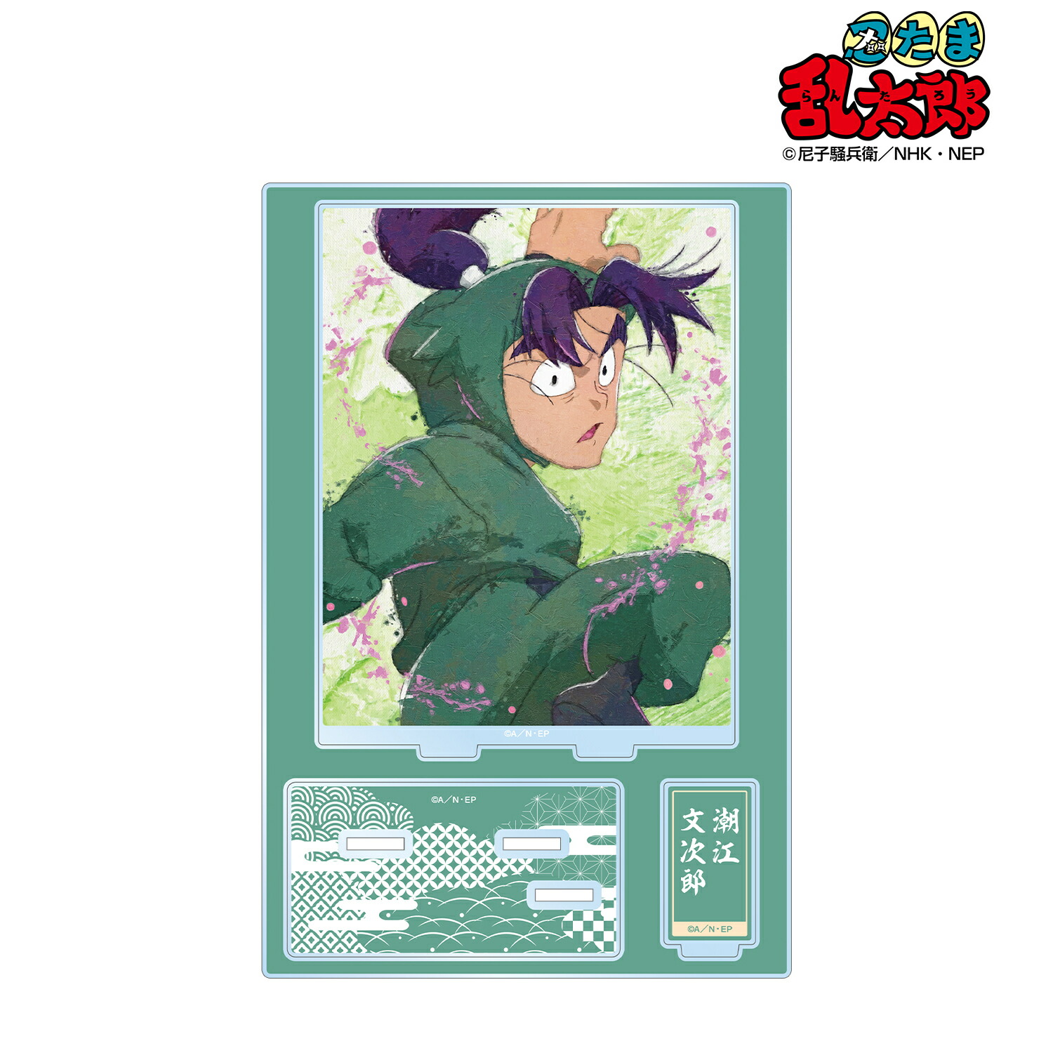 楽天市場】尾浜勘右衛門 忍たま乱太郎 select×collect アクリル