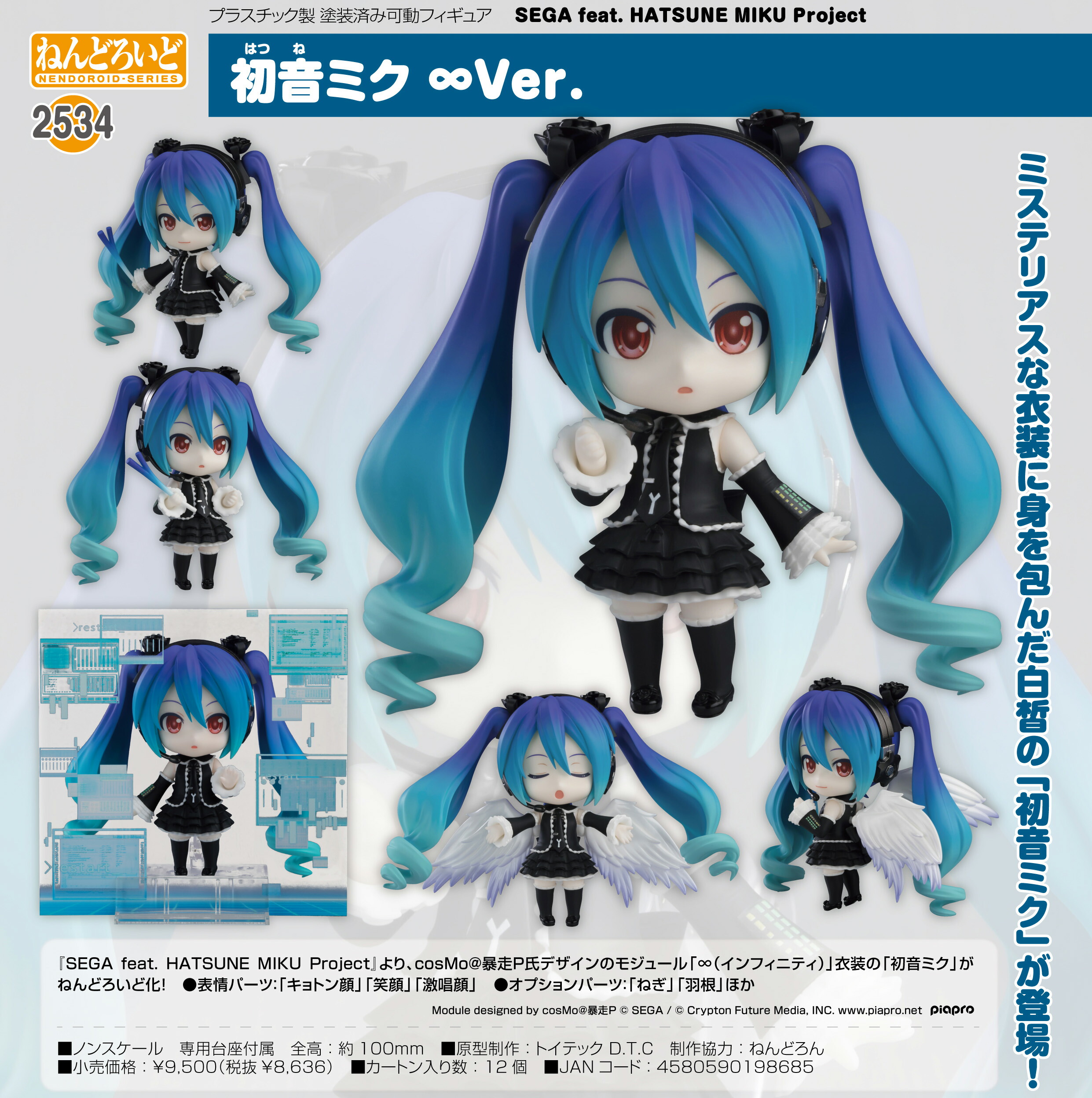 楽天市場】ねんどろいど 初音ミク 誰もいないセカイVer. : 四季