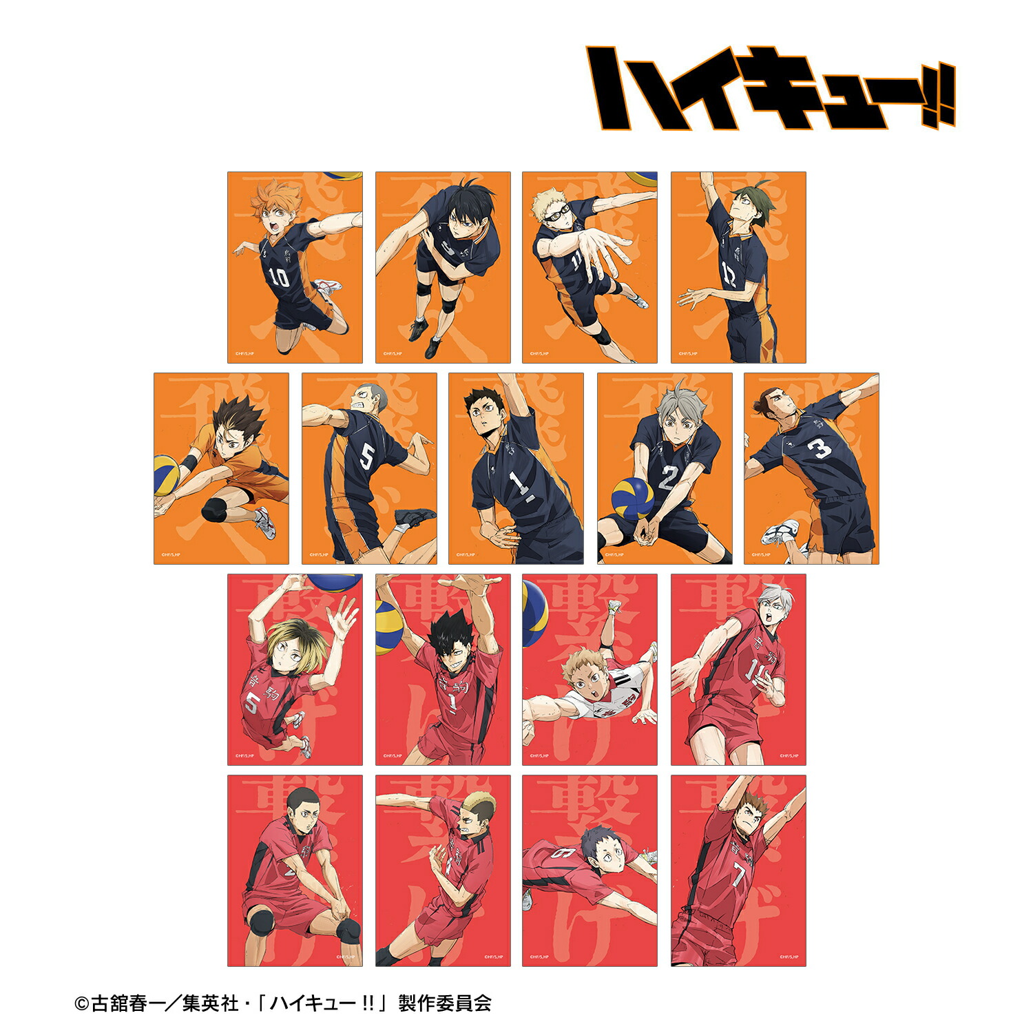 楽天市場】【BOX販売】ハイキュー!! ゴミ捨て場の決戦 グッズ