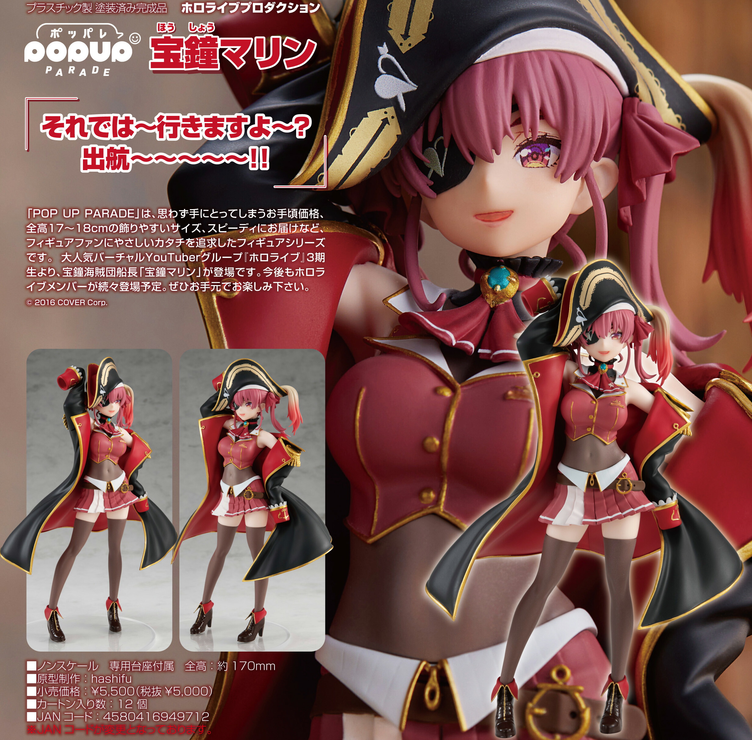 【新品/公式】 ホロライブプロダクション_POP UP PARADE 宝鐘マリン 公式グッズ 公式ライセンス colleize コレイズ アニメ キャラクター グッズ