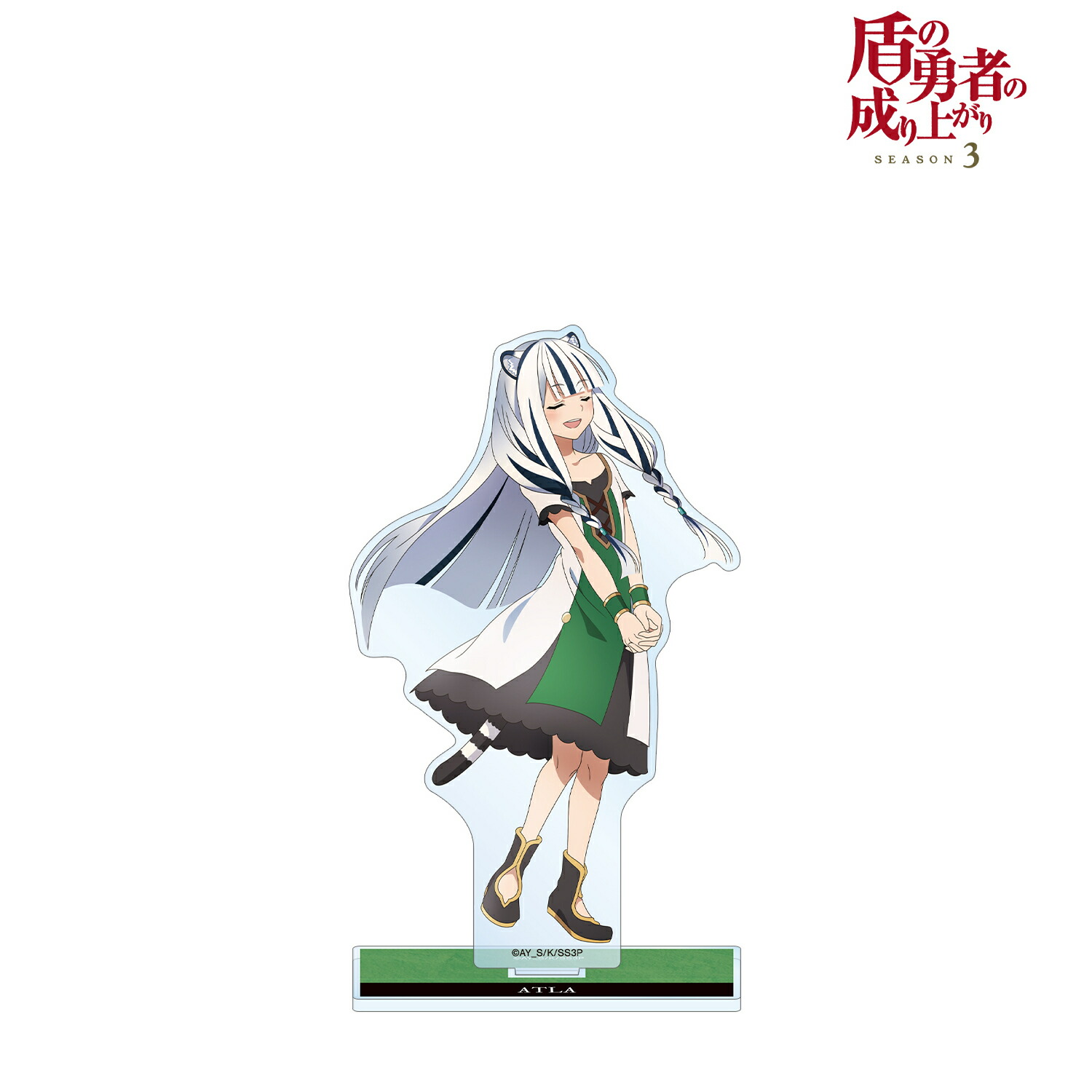 【新品/公式】 盾の勇者の成り上がり Season 3_アトラ BIGアクリルスタンド 公式グッズ 公式ライセンス colleize コレイズ アニメ キャラクター グッズ画像