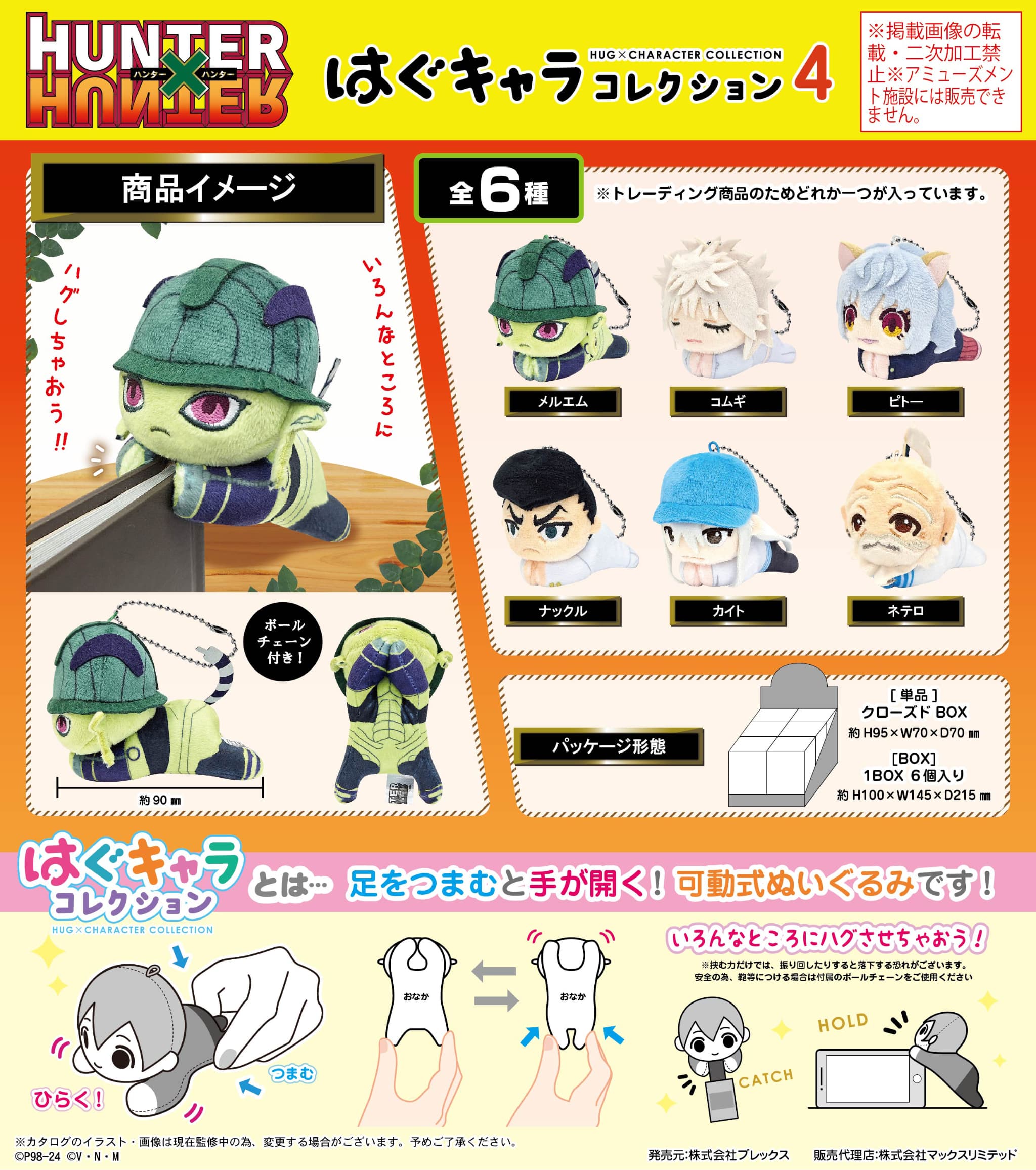 ハンターハンター キルア ころころだるまますこっと ころころだるまますこっと HUNTER×HUNTER02 キルア[バンダイ