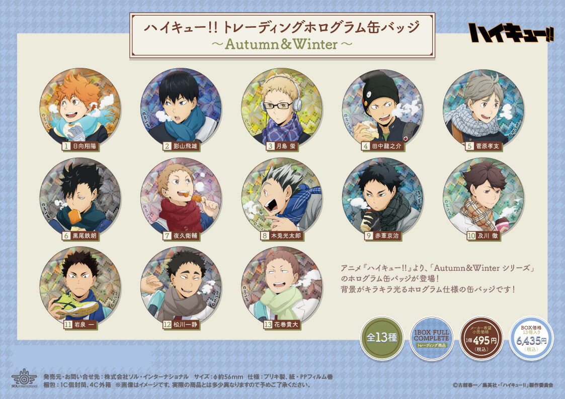 楽天市場】【BOX販売】ハイキュー!! グッズ チャーム付きネームバッジ