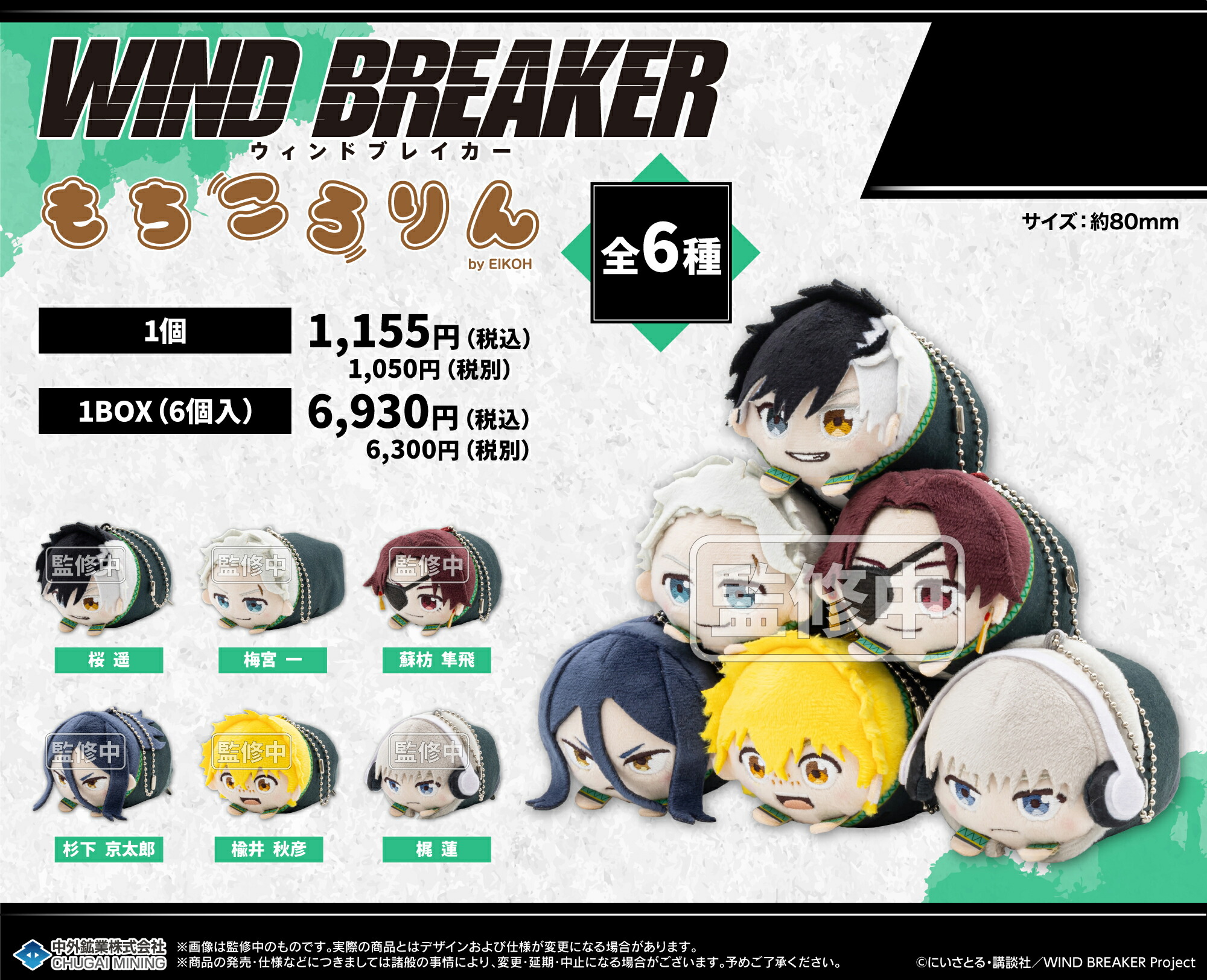 windbreaker ウィンブレ ちびぐるみvol.2 3種セット BANPRESTO - ウィンブレ WIND BREAKER ちびぐるみ vol.2 桐生三
