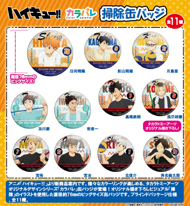 楽天市場】【BOX販売】ハイキュー!! グッズ チャーム付きネームバッジ