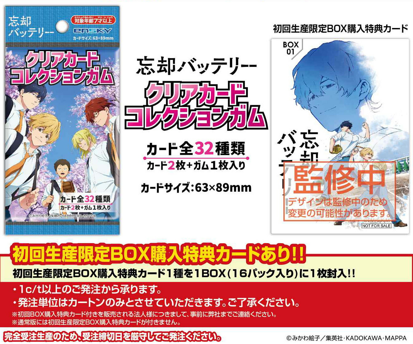 楽天市場】TVアニメ「忘却バッテリー」 クリアカードコレクションガム