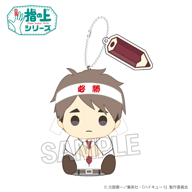 楽天市場】【予約購入】ハイキュー!! 指の上シリーズ 応援ver. 宮治