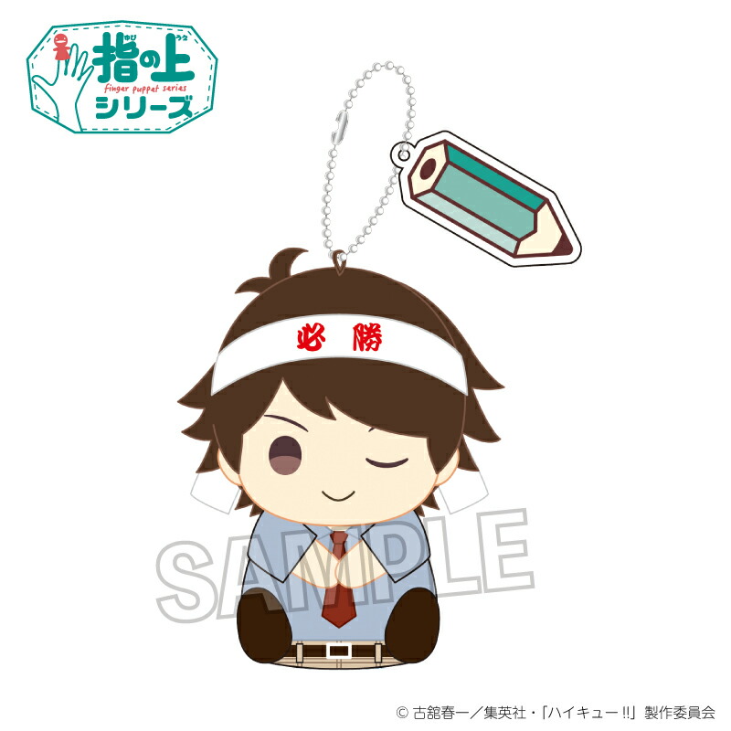 楽天市場】ハイキュー!! 指の上シリーズ 応援ver. 岩泉一 : VPC