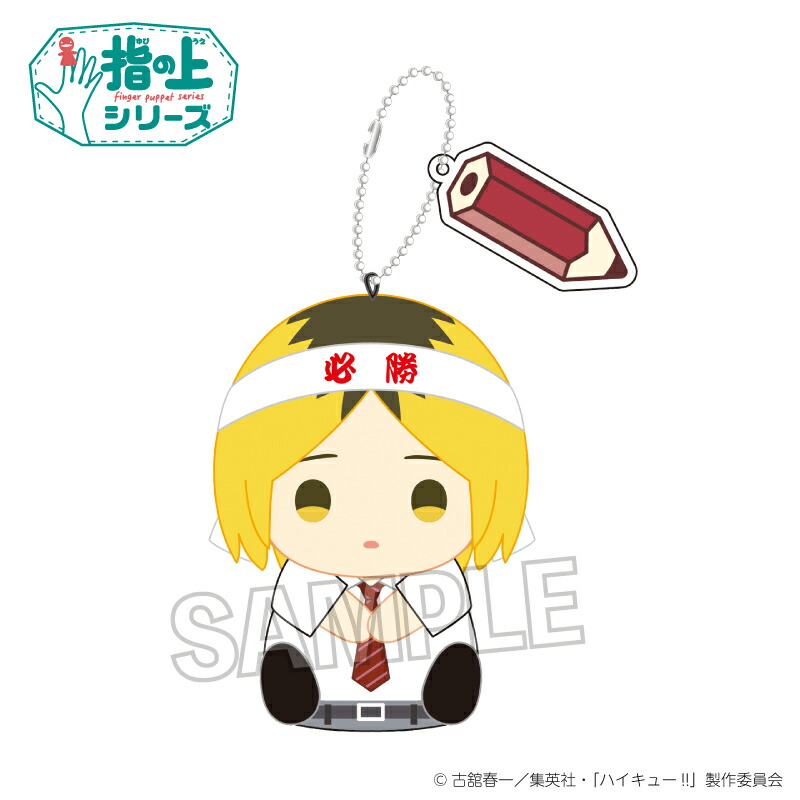 楽天市場】ハイキュー!! 指の上シリーズ 応援ver. 岩泉一 : VPC