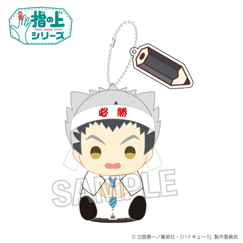 楽天市場】ハイキュー!! 指の上シリーズ 応援ver. 木兎光太郎 : VPC
