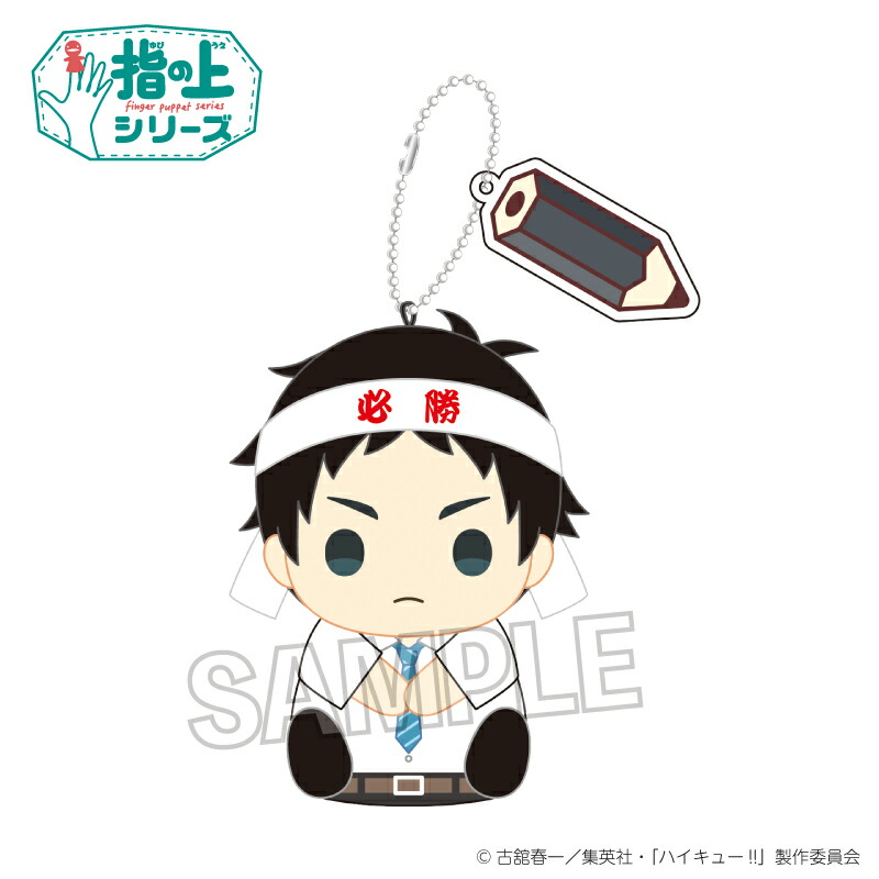 ハイキュー 指の上シリーズ ラッコ 及川徹 TO THE TOP ハイキュー 指の上シリーズ ラッコ 及川徹 TO THE TOP