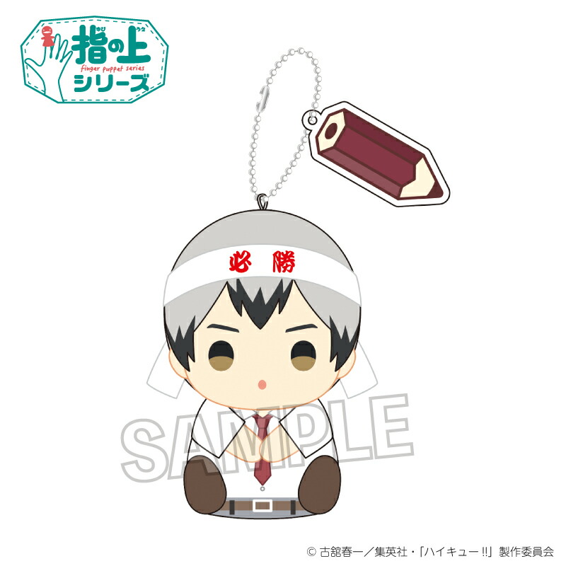 楽天市場】ハイキュー!! 指の上シリーズ 応援ver. 岩泉一 : VPC