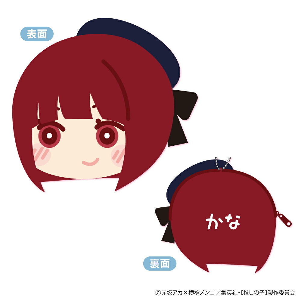 楽天市場】【即納】【推しの子】 もふもふ コインケース Vol.2