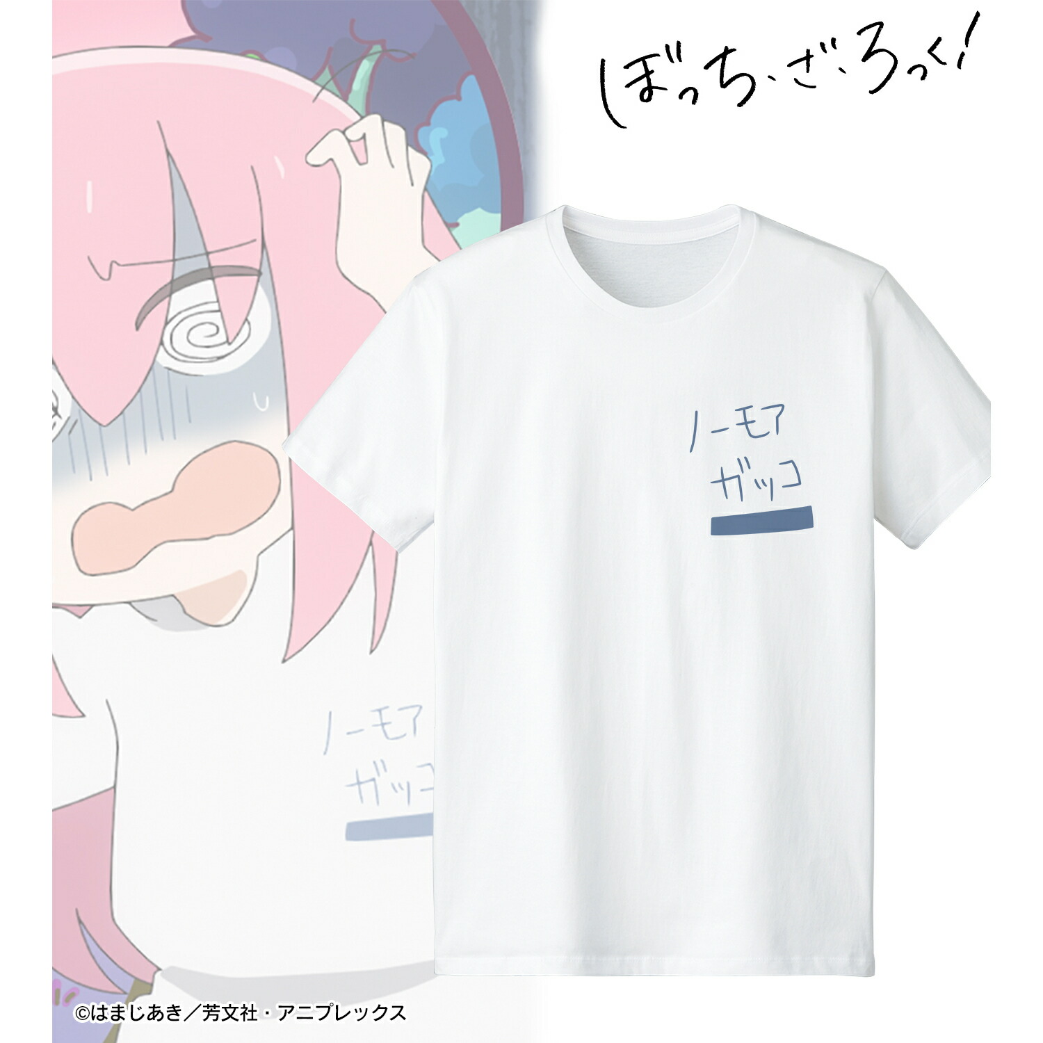 220点＋α　ぼっちざろっく！　Tシャツ、特典他まとめ売り 220点＋α ぼっちざろっく！ Tシャツ、特典他まとめ売り 220点＋α ぼっ