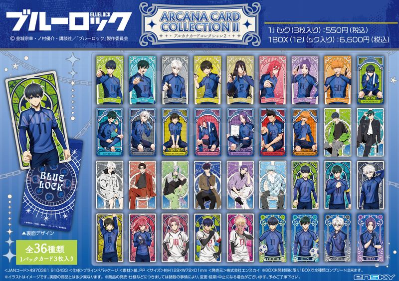 ブルーロック　キャラガム未開封ボックス ブルーロック2期 キャラガムコレクション : アニメ＆漫画 グッズ情報