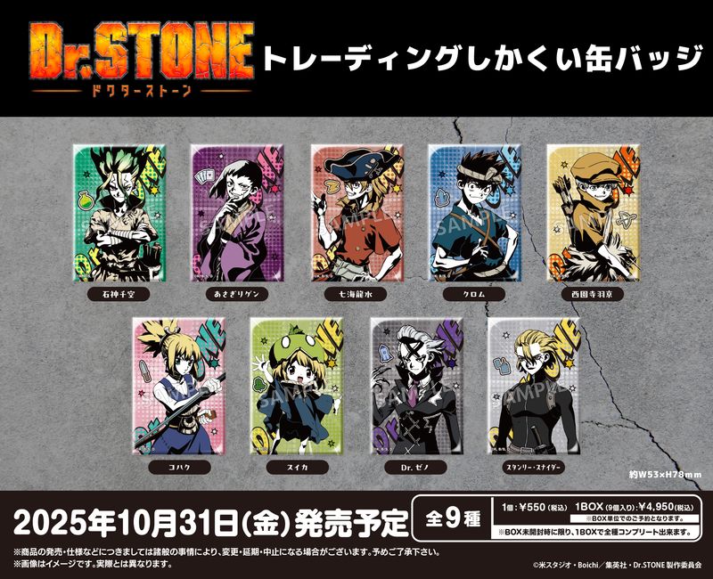 楽天市場】【完売】Dr.STONE トレーディング缶バッジ（全6種