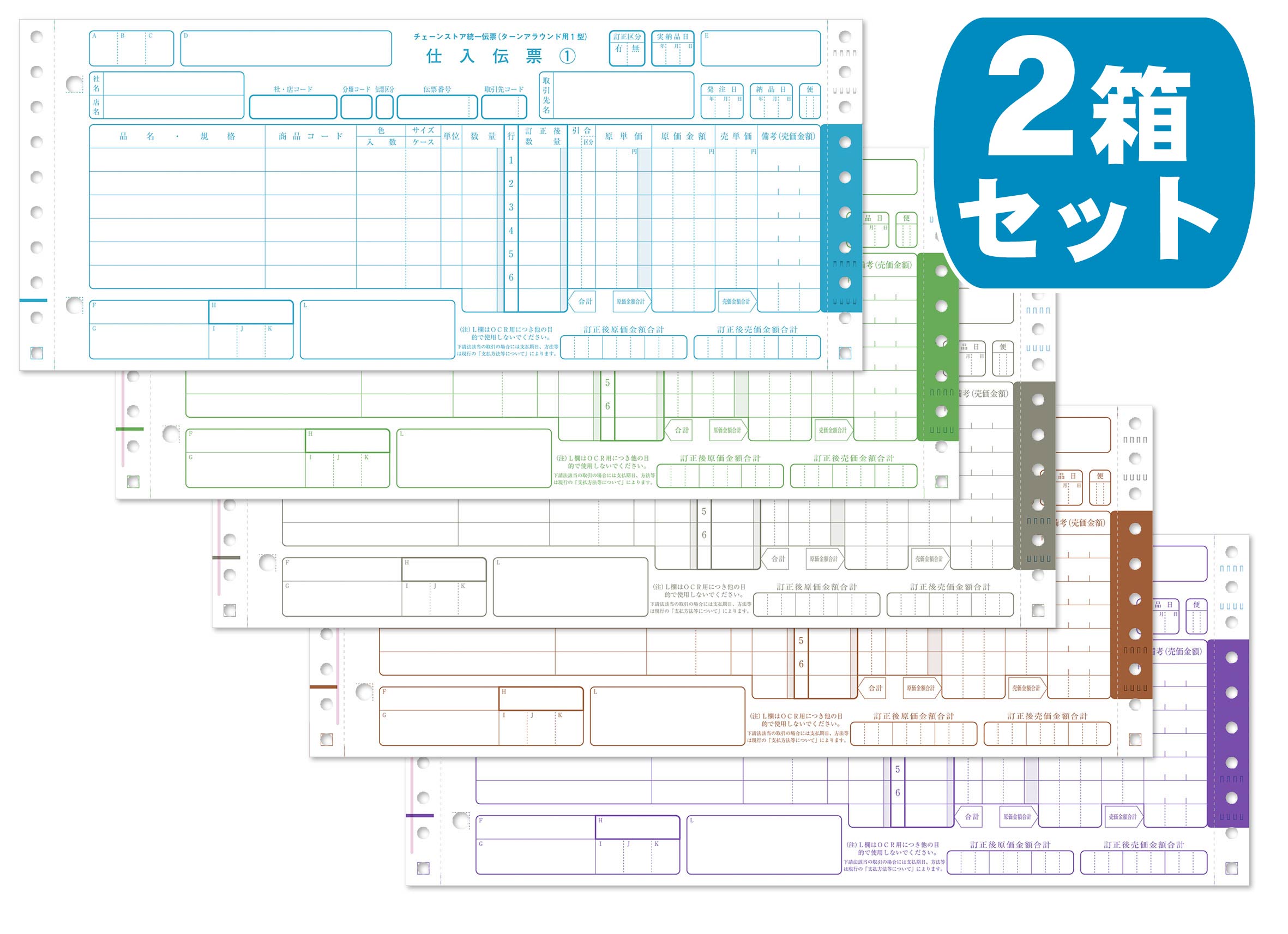 楽天市場 2箱セット チェーンストア統一伝票ターンアラウンド1型 統一伝票のcollepe コレペ