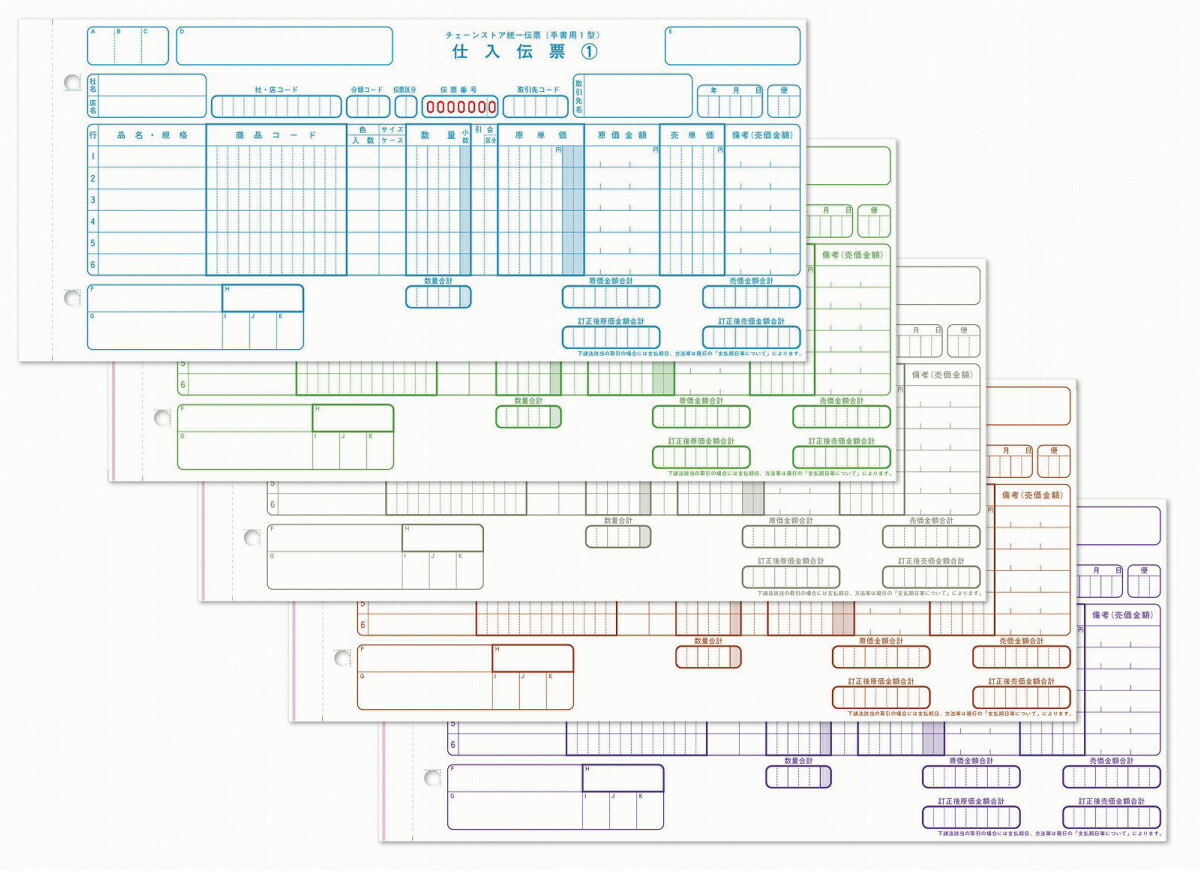 楽天市場】チェーンストア統一伝票タイプ用1型 : 統一伝票のcollepe