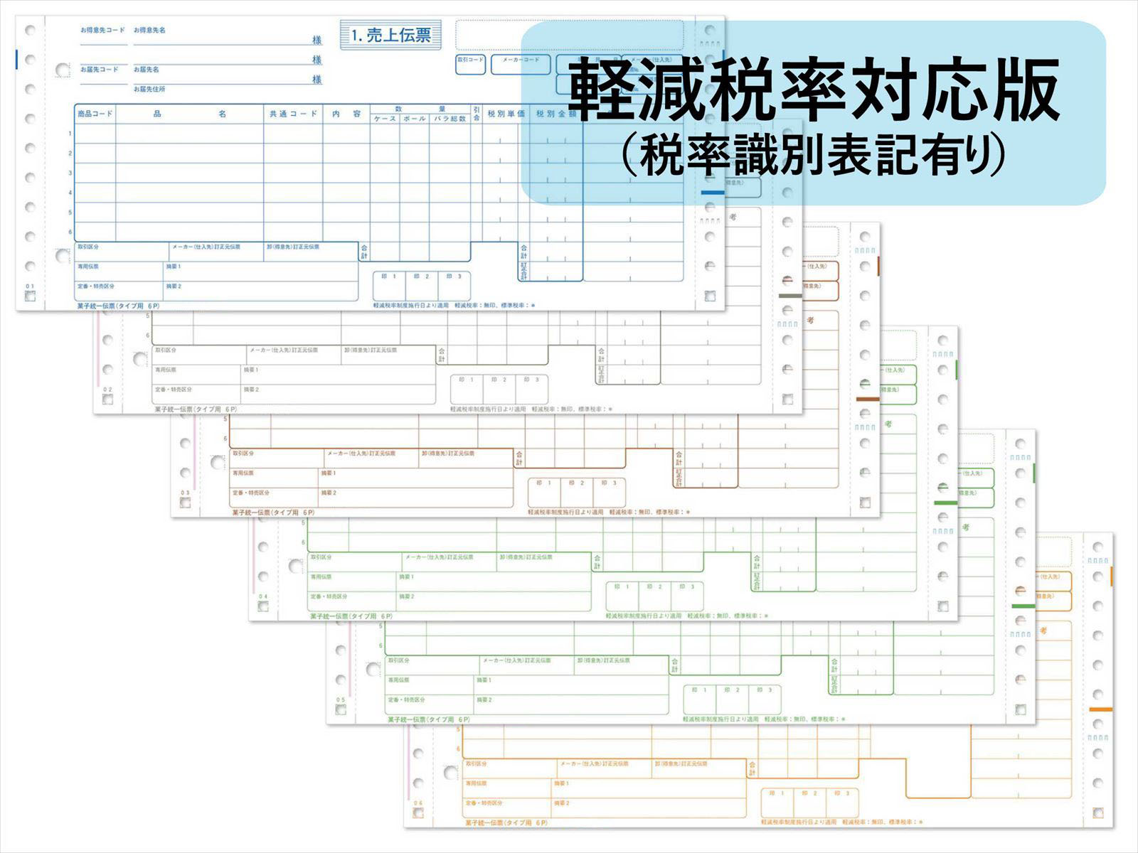 助け出す税率相応う■御菓子整理統合勘定書き