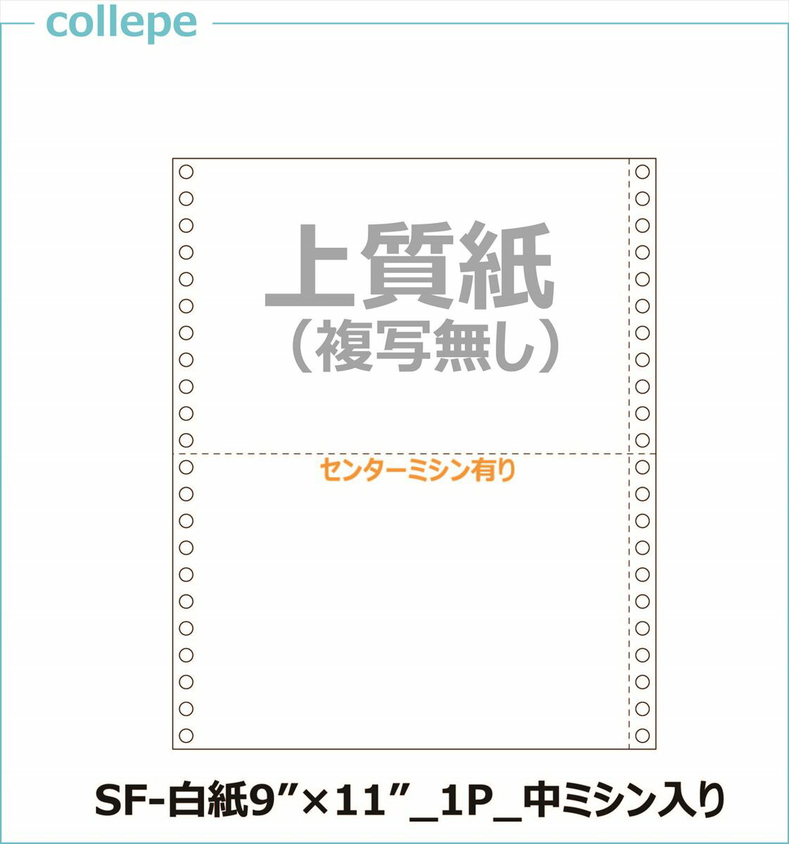 年代順の連続勘定書き質問用紙 新規まき直し9×11in 1P 中ミシン入 2000枚