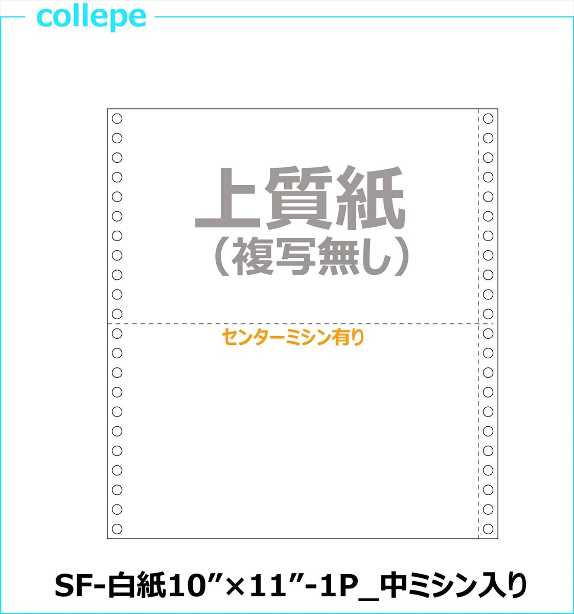 年代順の連続勘定書き質問用紙 新規まき直し10×11in 1P 中ミシン入 2000枚■右真円になりました■