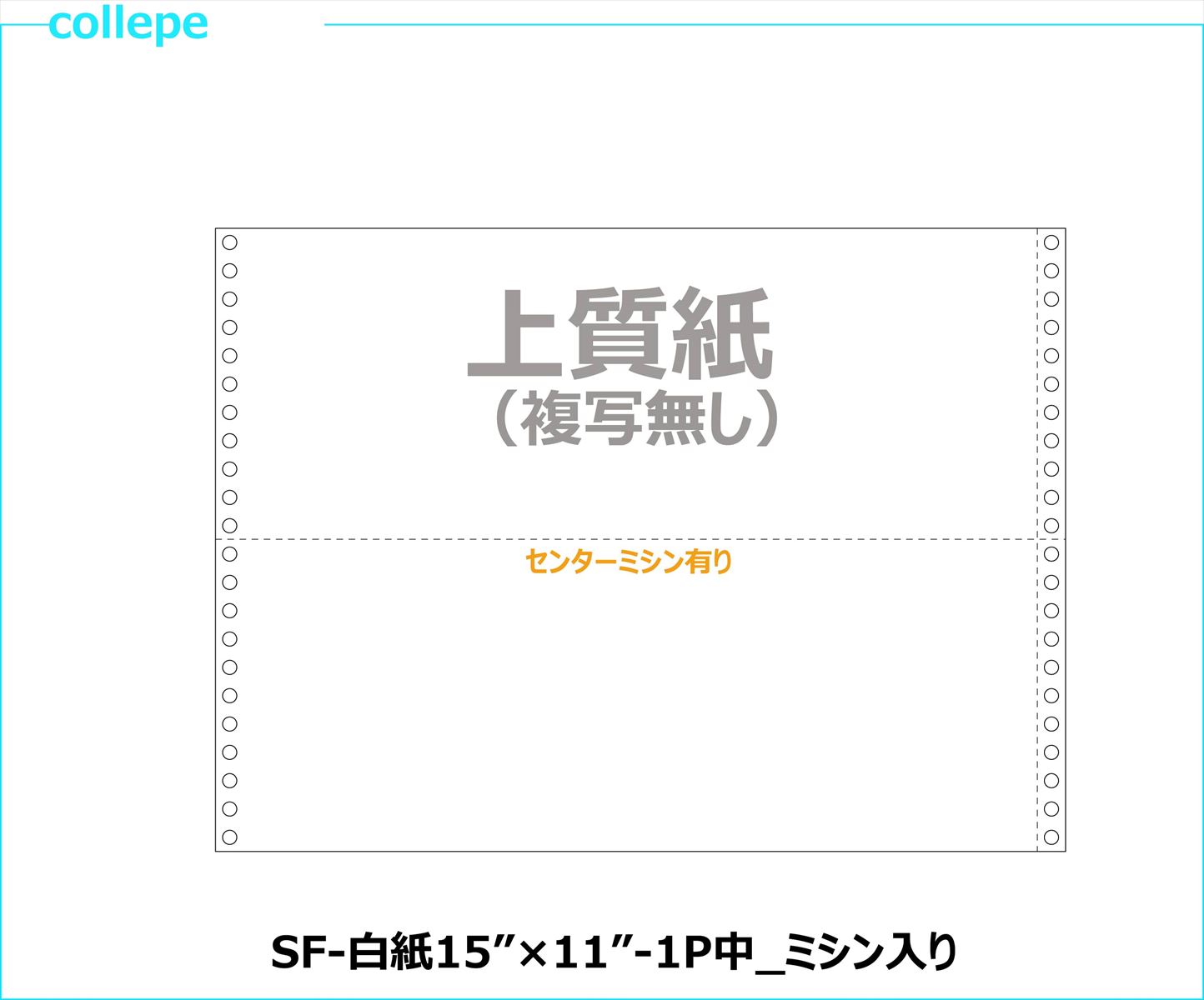年代順の連続勘定書き質問用紙 新規まき直し15×11in 1P 中ミシン入り口・入口  2000枚