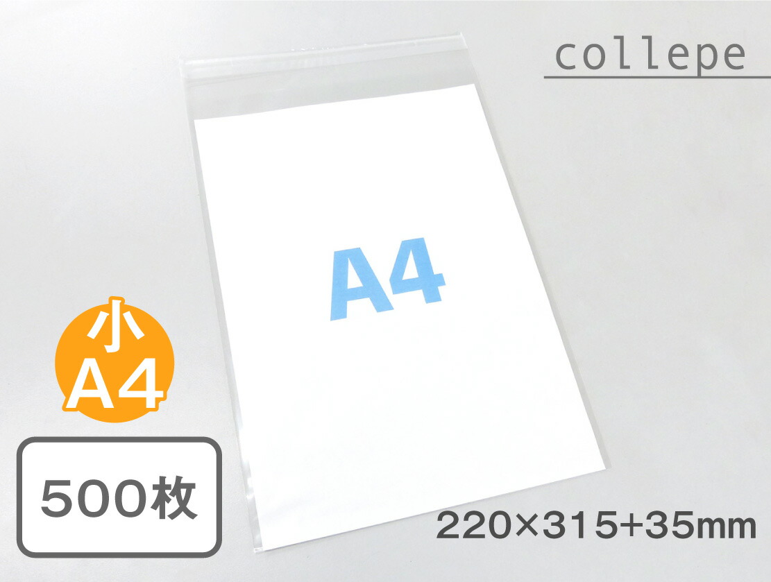 【国産】A4小大きさUVはね除ける澄み切ったPP袋（澄み切った状ぶくろ）【220x315+40粍】厚さ40ミクロン (500枚)