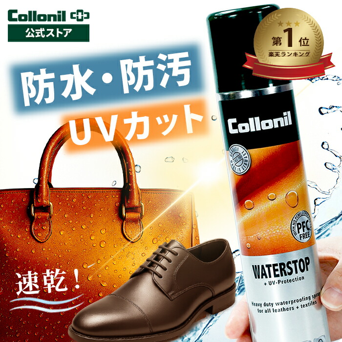 楽天市場】爬虫類革製品の防水に【コロニル公式店】コロニル