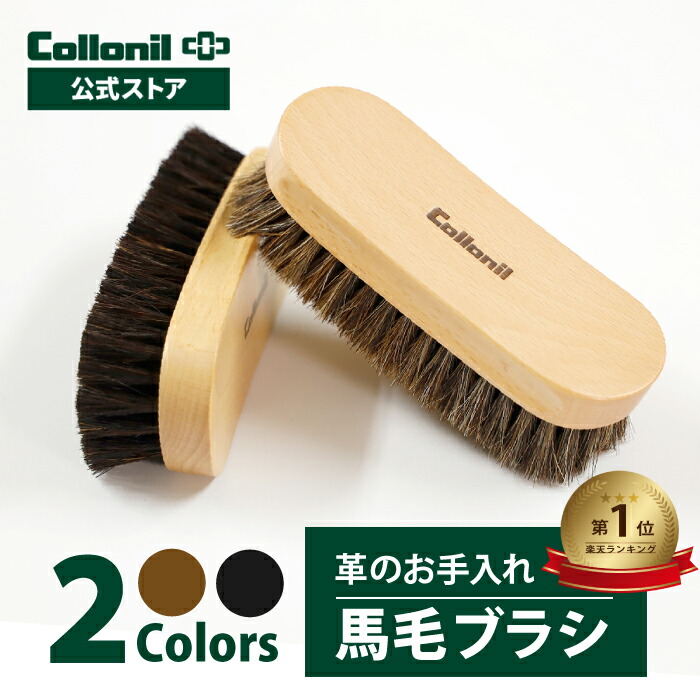 コロニル 馬毛ブラシ（ブナ）の商品写真