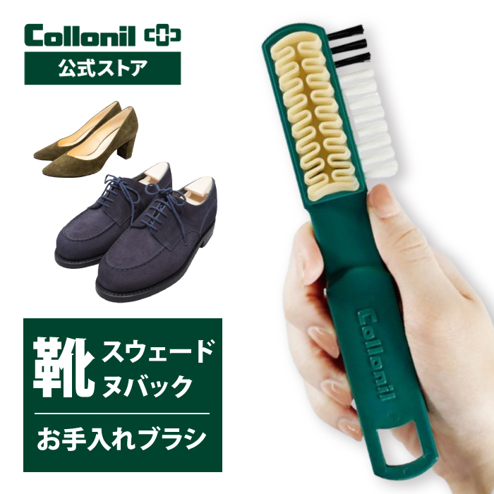 楽天市場】【コロニル公式店】スウェード ヌバック ベロア 手入れ用