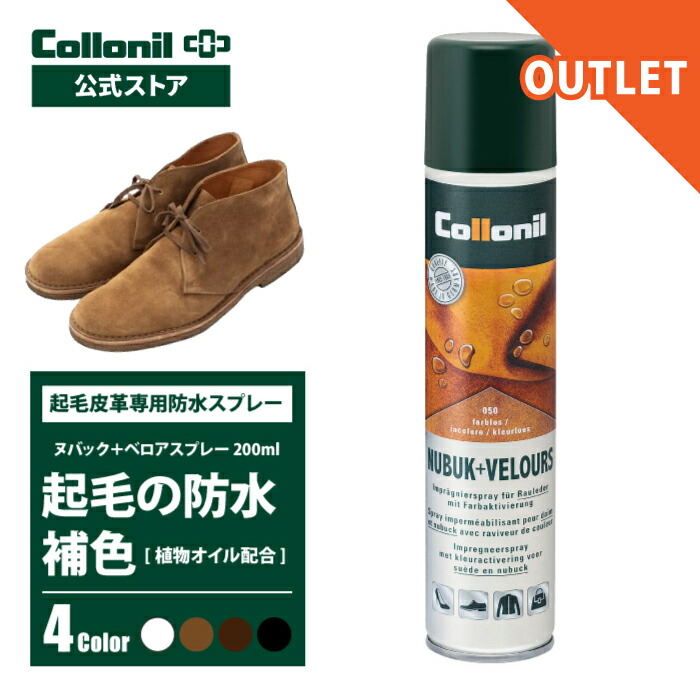 nubukspray_outlet.jpg