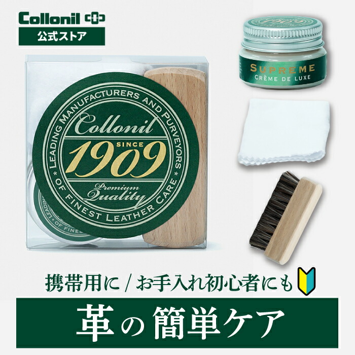 楽天市場】【コロニル公式店】1909トライアルキット 革製品のお手入れ