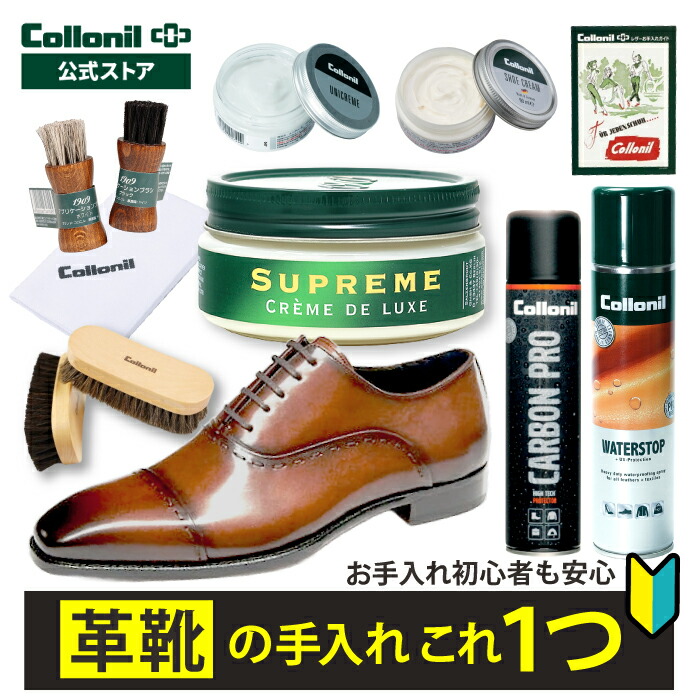 P10倍＆最大1000円OFFクーポン！【コロニル公式店】シューケア セット 靴磨き セット革靴 手入れ 革 レザー お手入れ セット 靴 スムースレザー お手入れ 防水スプレー 栄養 [セット]