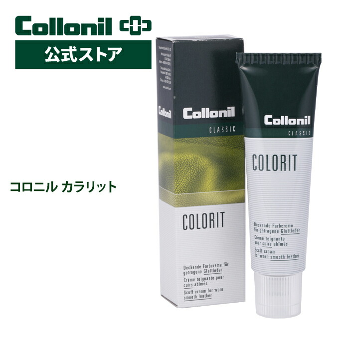 数量限定】 Collonil コロニル アニリンクリーム 60ml カラーレス