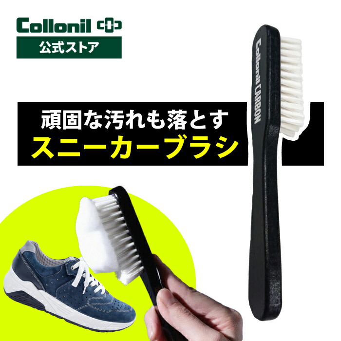 楽天市場】【コロニル公式店】コロニル カーボン クリーニングブラシ