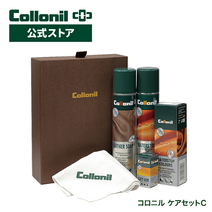コロニル　1909レザーケアボックスセット Collonil colloni_careset_d-1.jpg