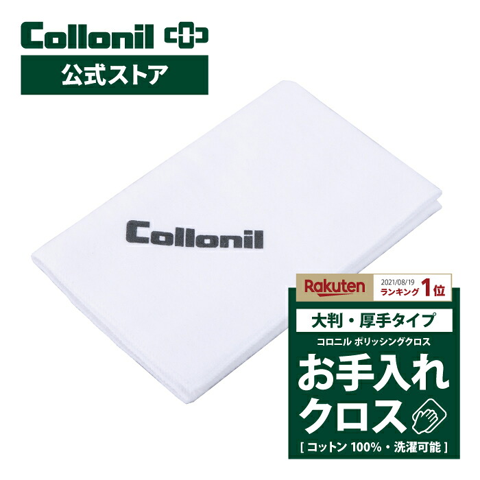 コロニル ポリッシングクロスの商品写真