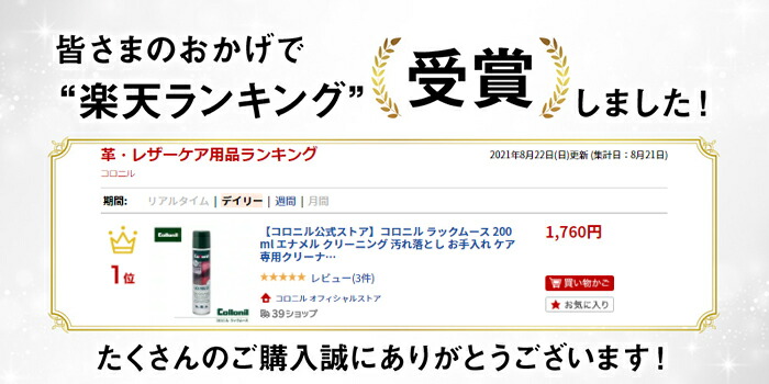 【コロニル公式ストア】コロニルラックムース200mlエナメルクリーニング汚れ落としお手入れケア専用クリーナー長持ちベタつき除去ベタベタ財布靴バッグスニーカーシューズパテントレザーエナメル専用CollonilLACKMOUSSE